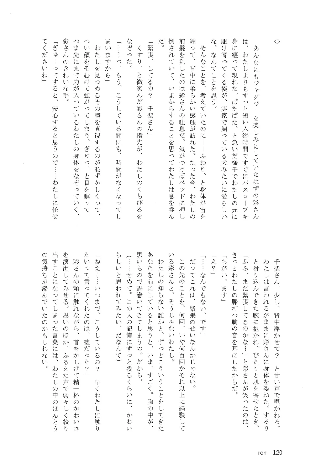 Ame ga Furu kara Fhentai - Page 119