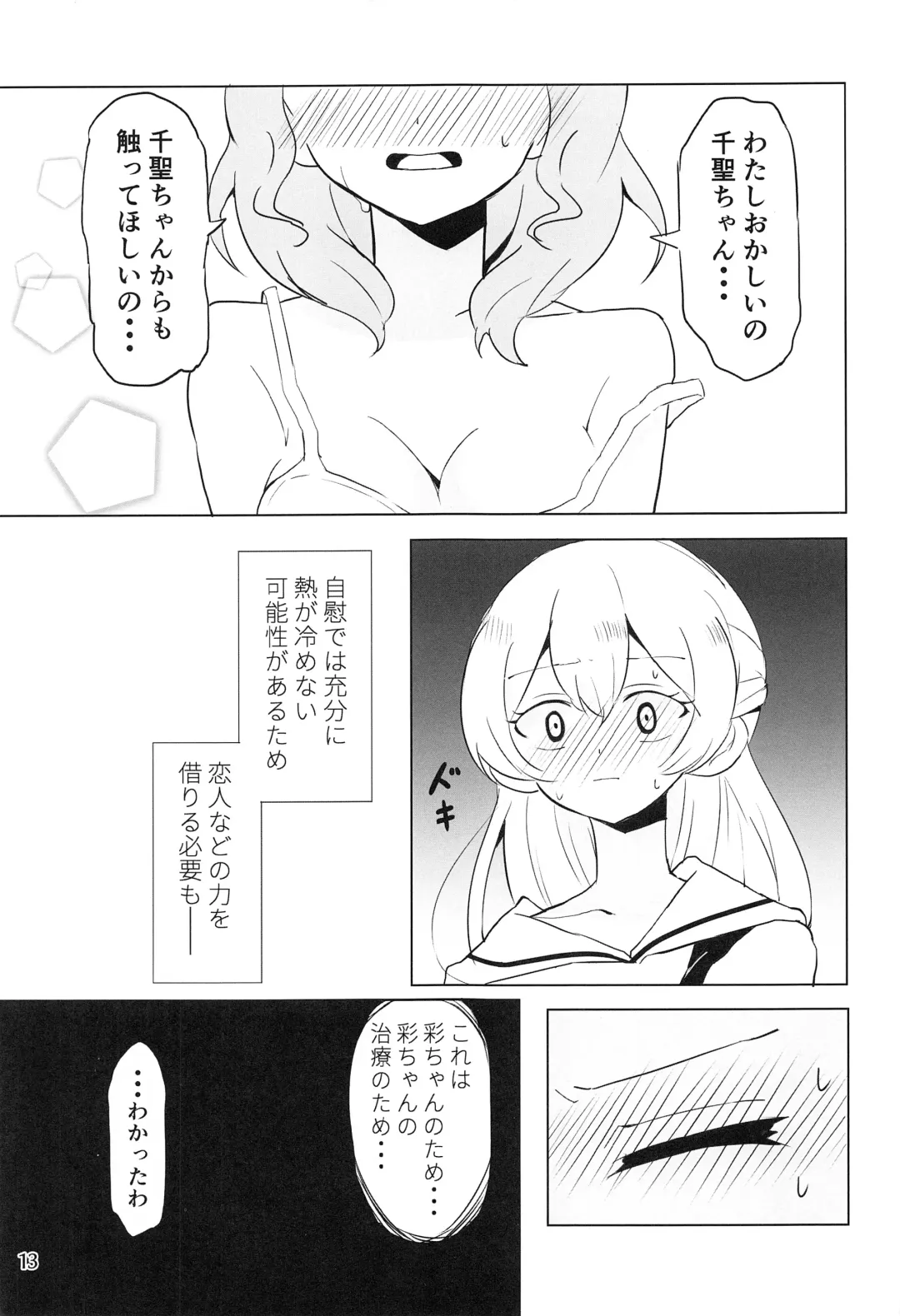 Ame ga Furu kara Fhentai - Page 12