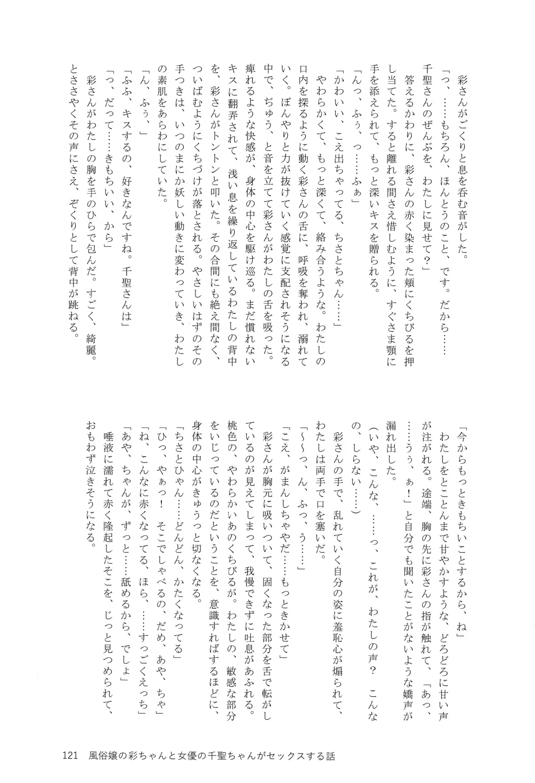 Ame ga Furu kara Fhentai - Page 120