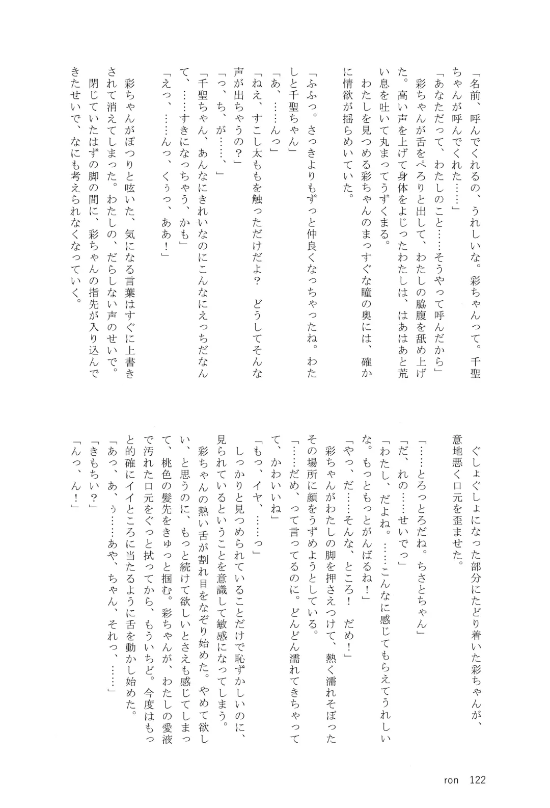 Ame ga Furu kara Fhentai - Page 121