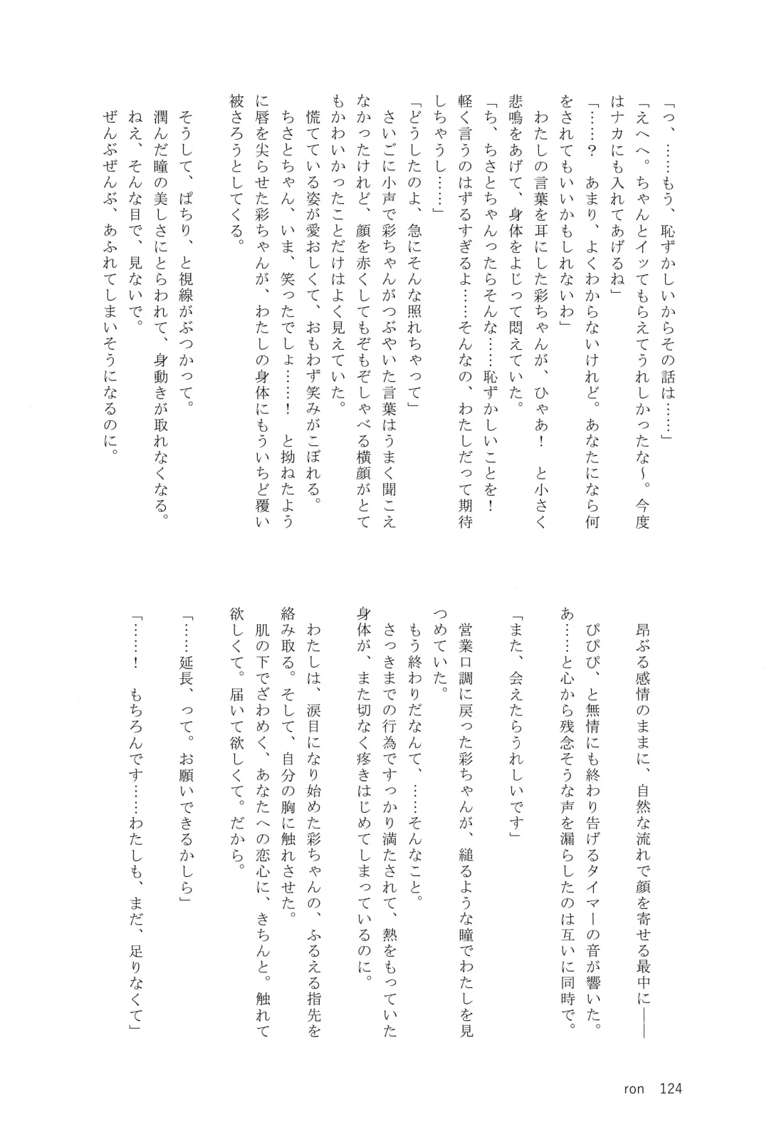 Ame ga Furu kara Fhentai - Page 123