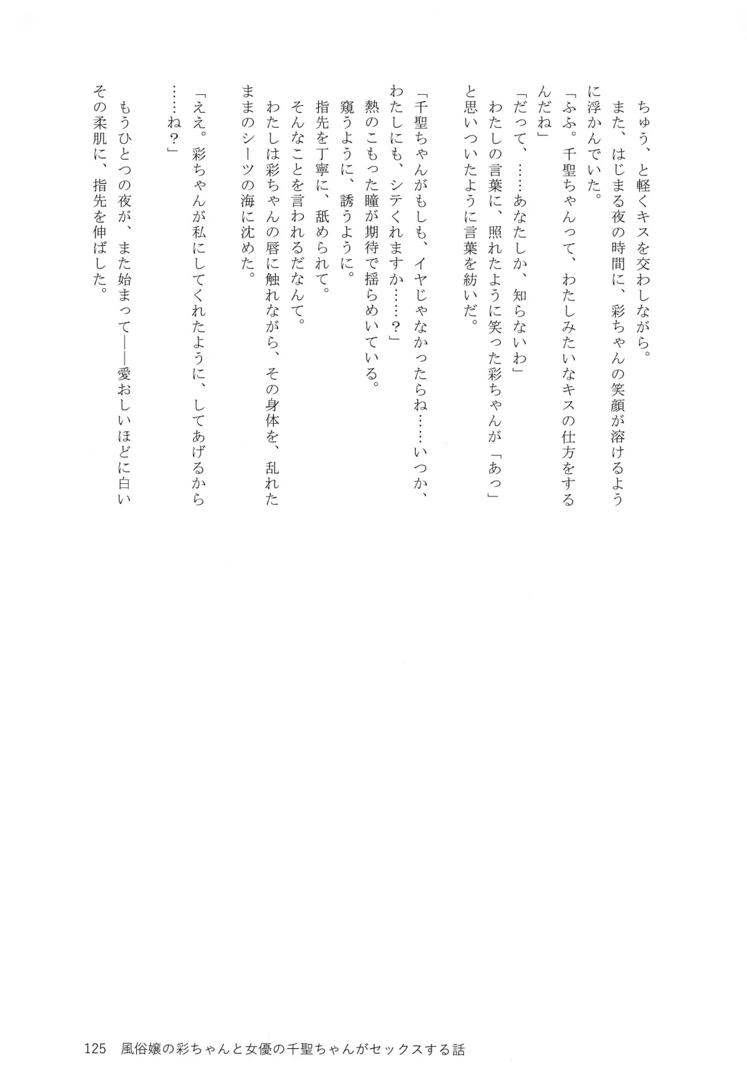 Ame ga Furu kara Fhentai - Page 124