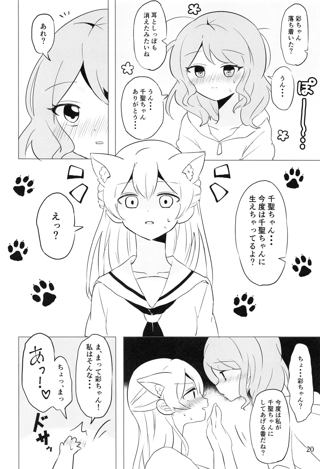 Ame ga Furu kara Fhentai - Page 19