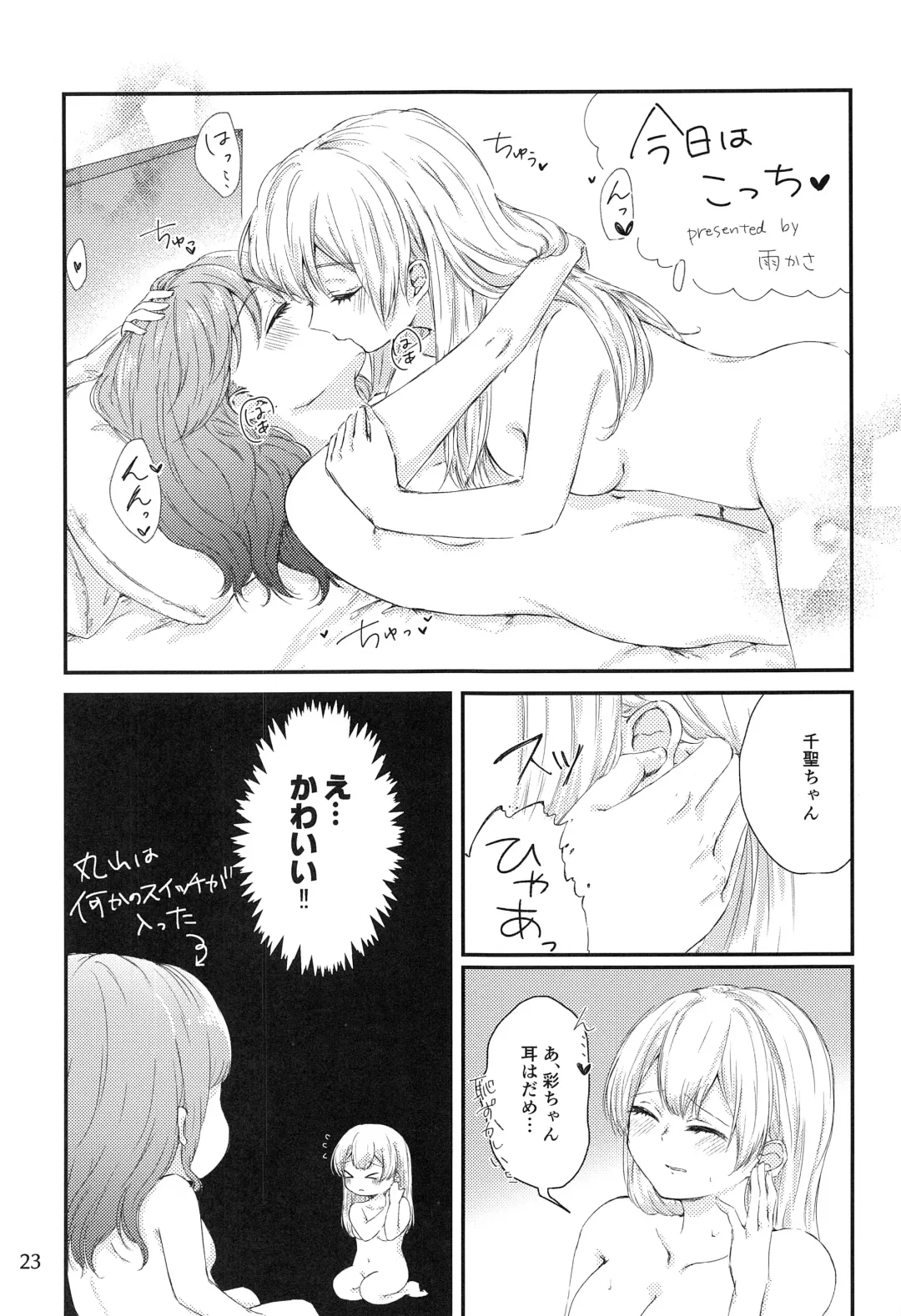 Ame ga Furu kara Fhentai - Page 22