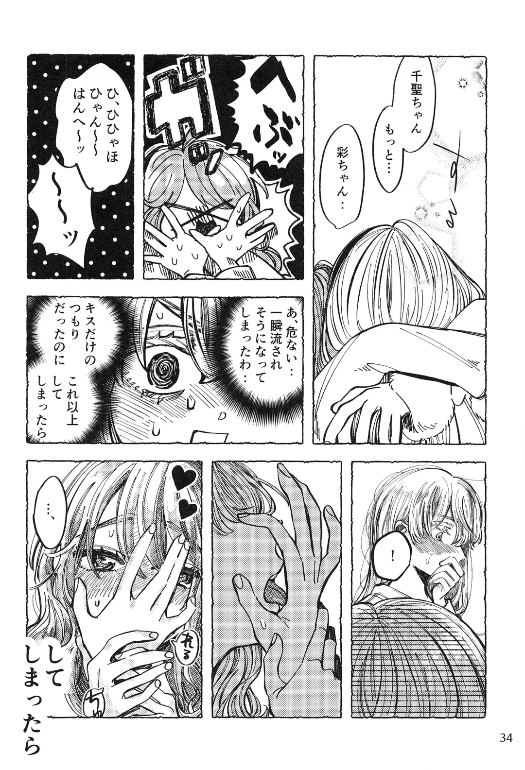 Ame ga Furu kara Fhentai - Page 33