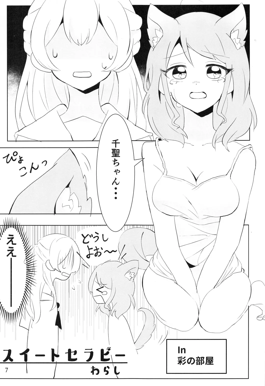 Ame ga Furu kara Fhentai - Page 6