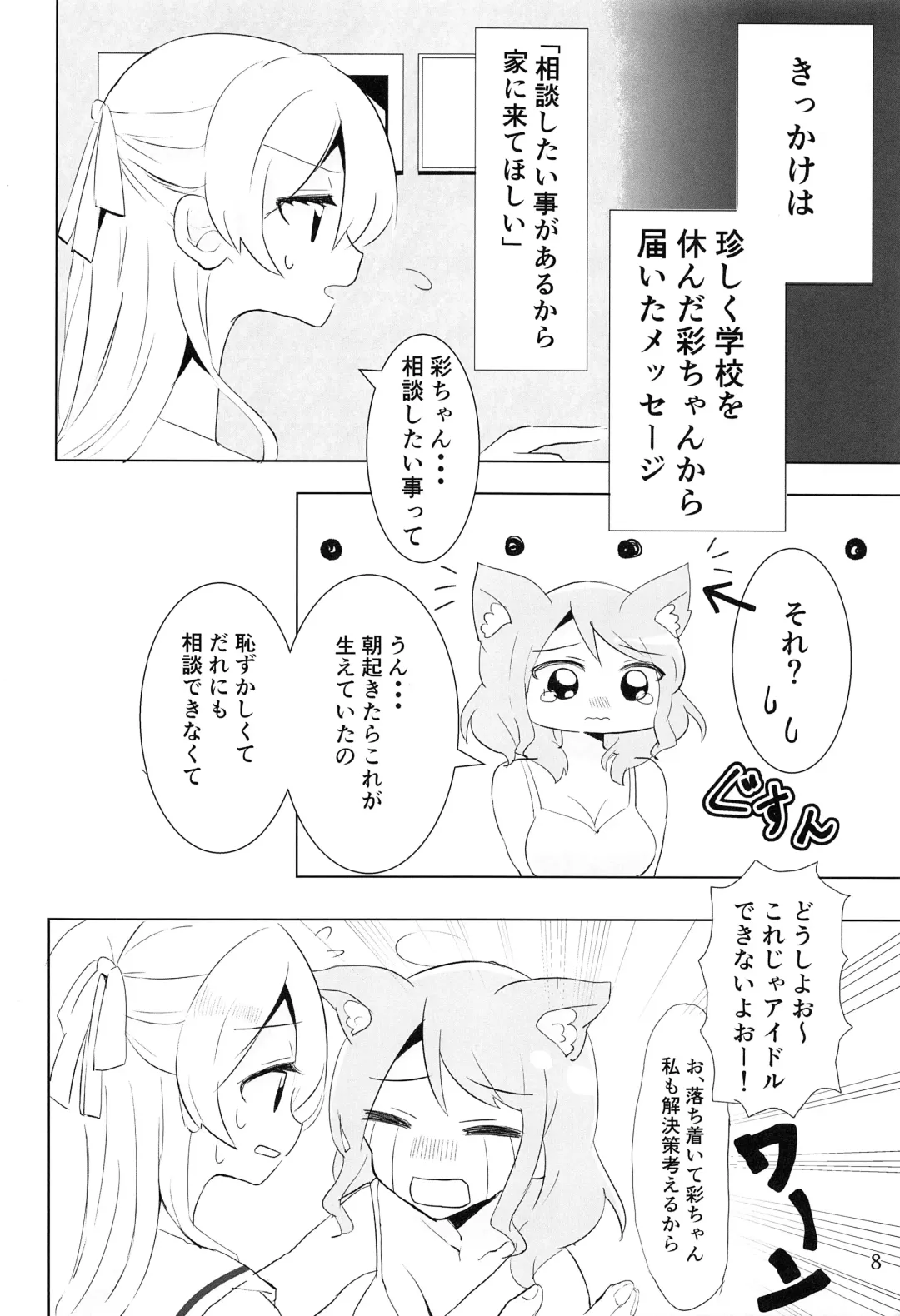 Ame ga Furu kara Fhentai - Page 7