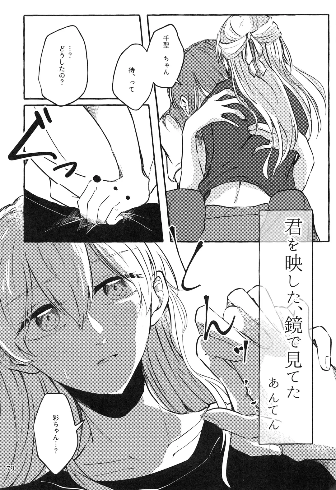 Ame ga Furu kara Fhentai - Page 78