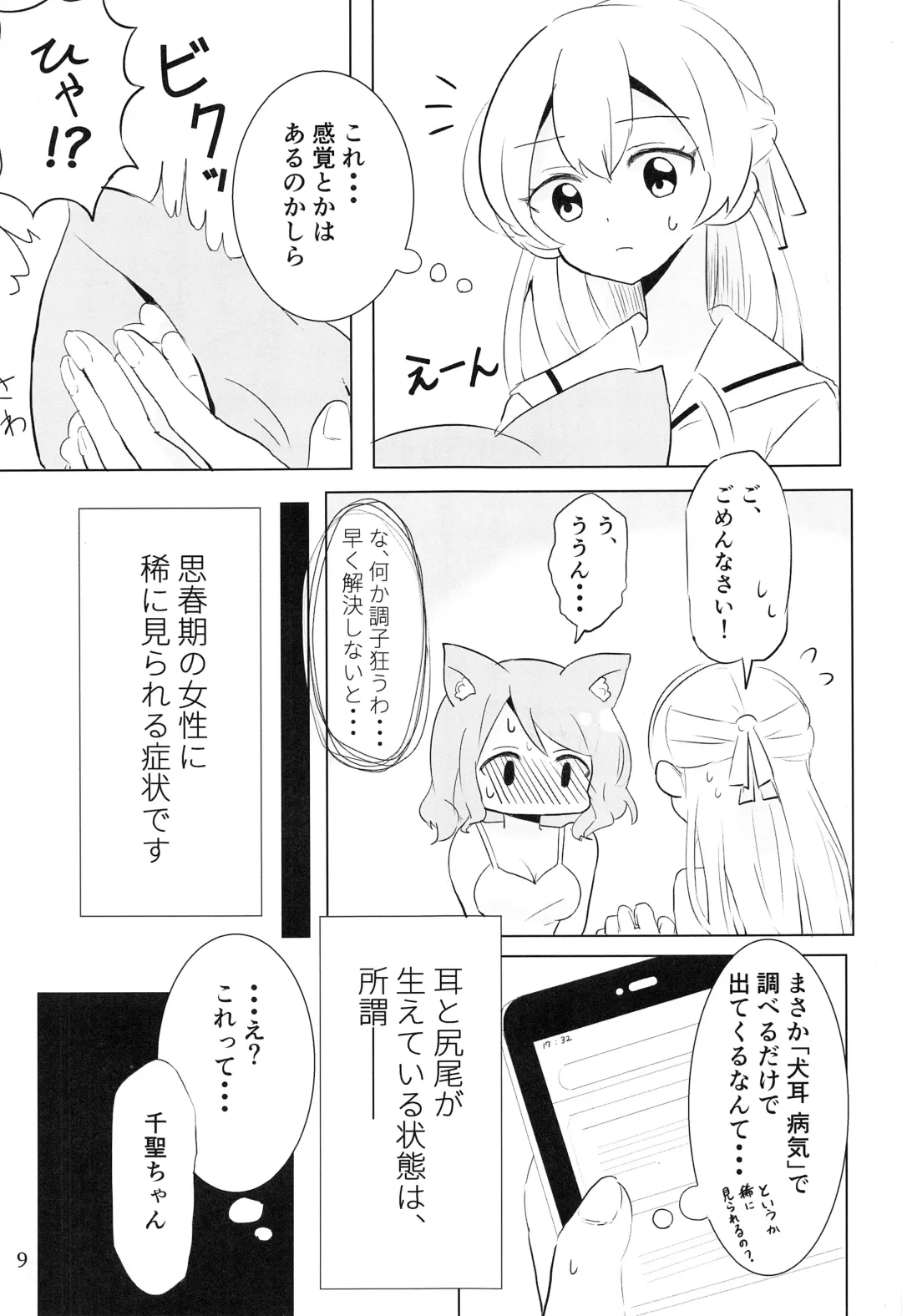 Ame ga Furu kara Fhentai - Page 8