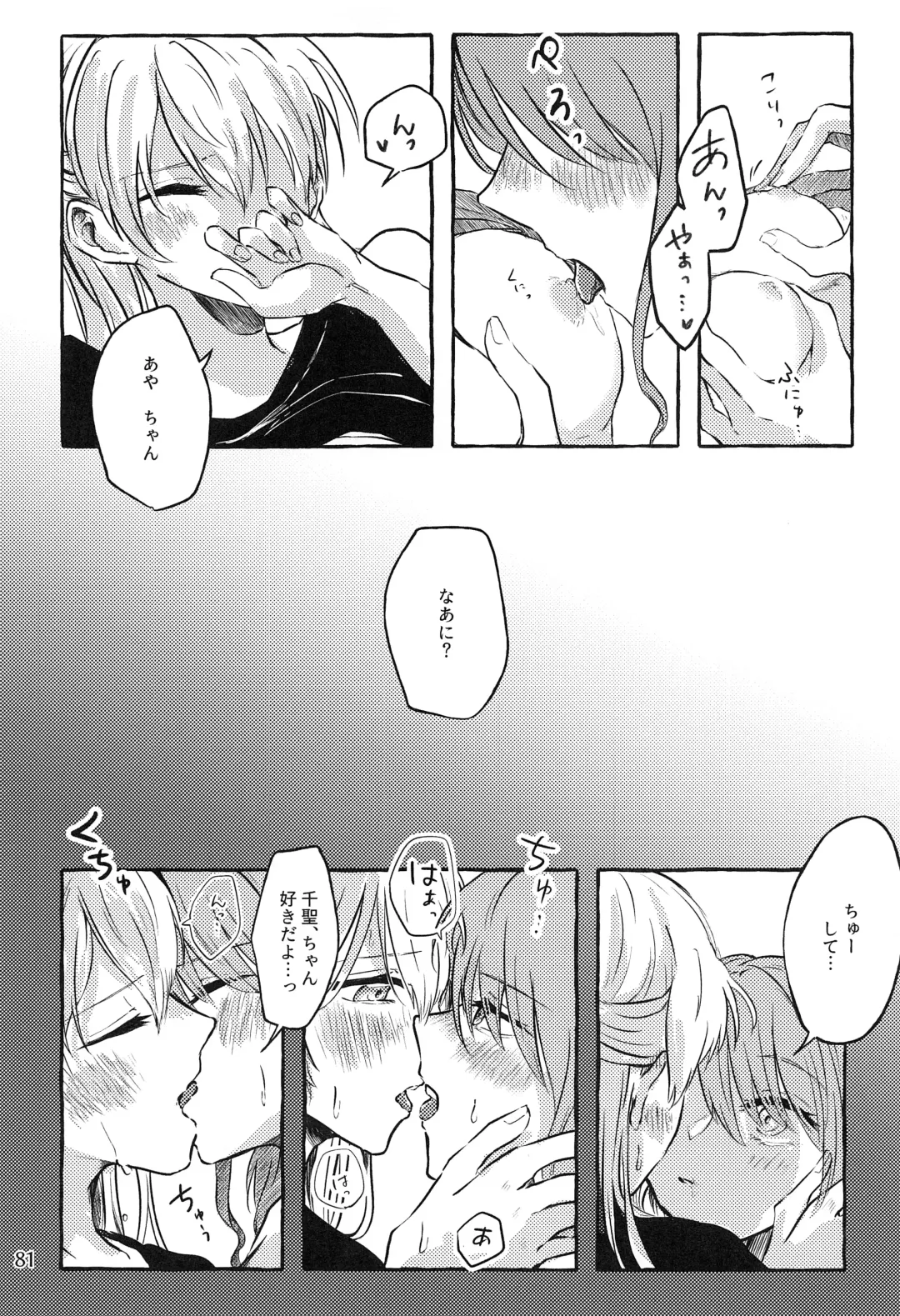 Ame ga Furu kara Fhentai - Page 80