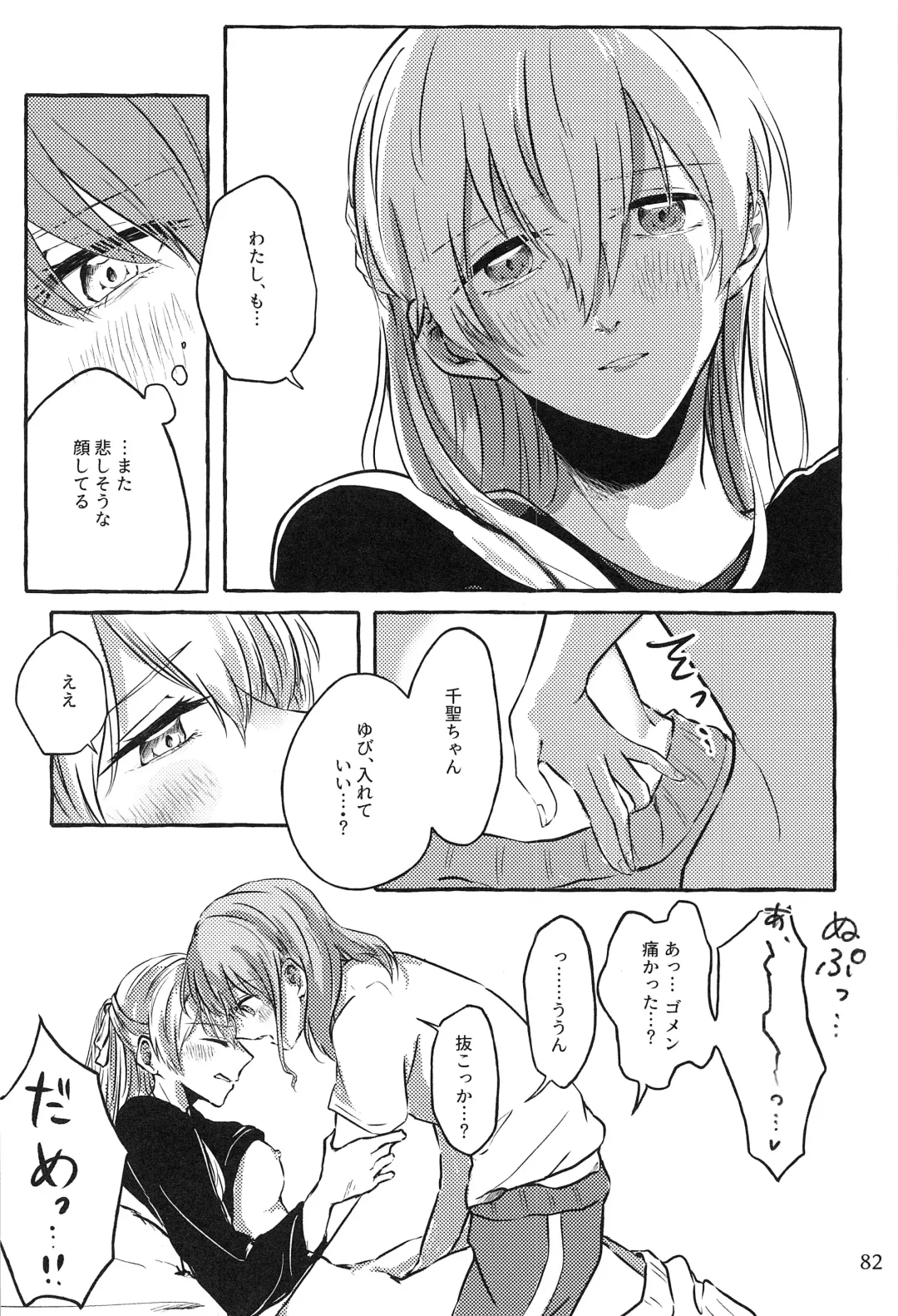 Ame ga Furu kara Fhentai - Page 81