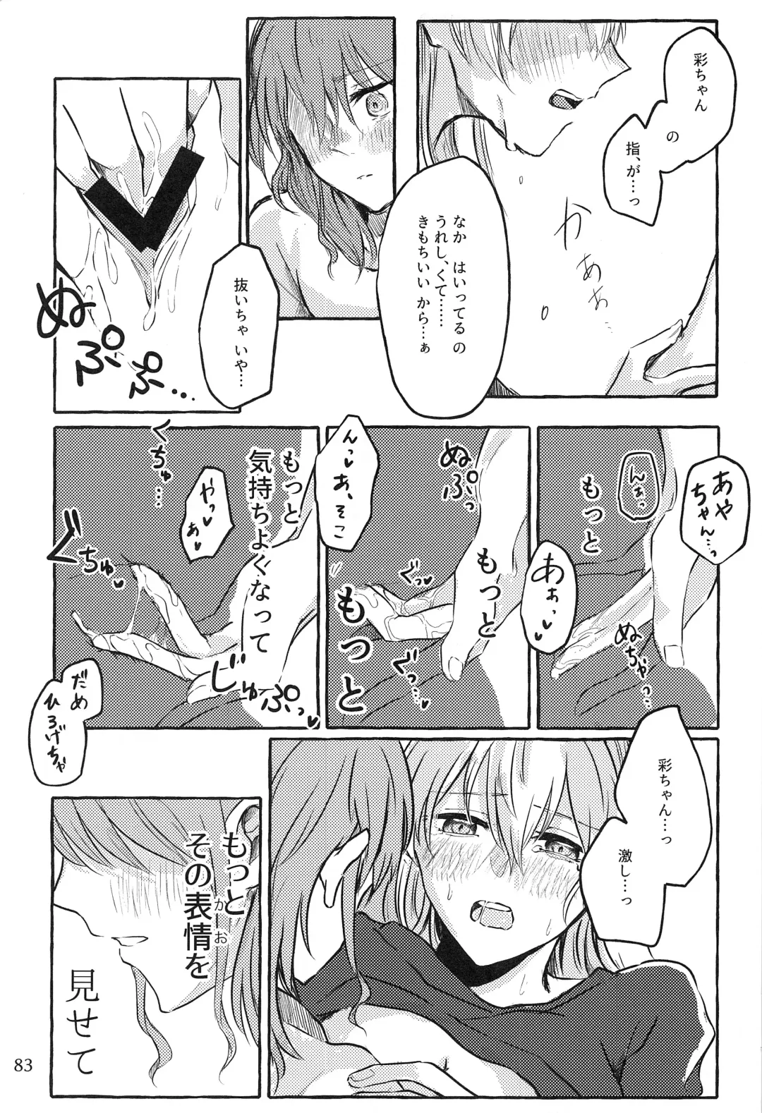 Ame ga Furu kara Fhentai - Page 82