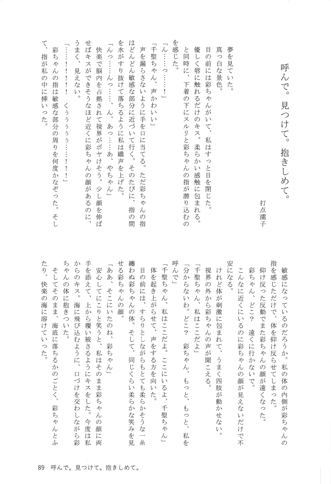 Ame ga Furu kara Fhentai - Page 88