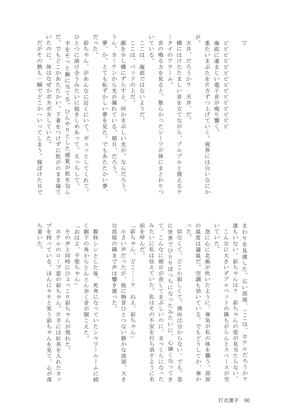 Ame ga Furu kara Fhentai - Page 89