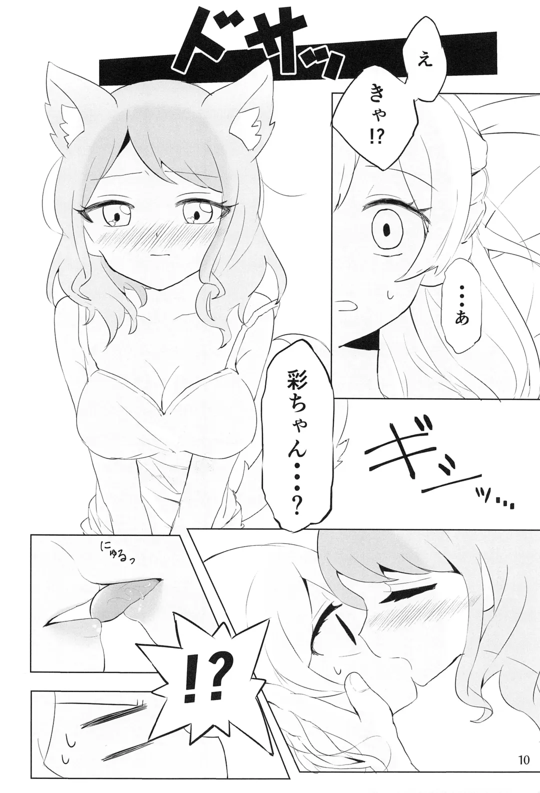 Ame ga Furu kara Fhentai - Page 9