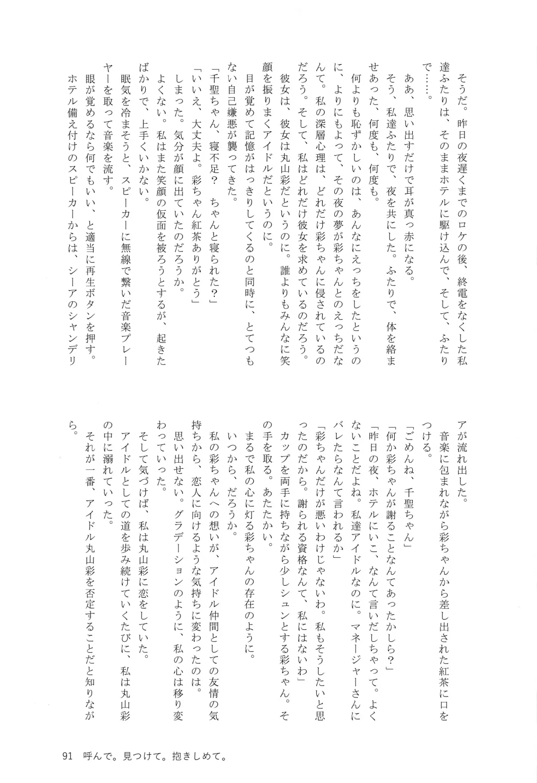 Ame ga Furu kara Fhentai - Page 90