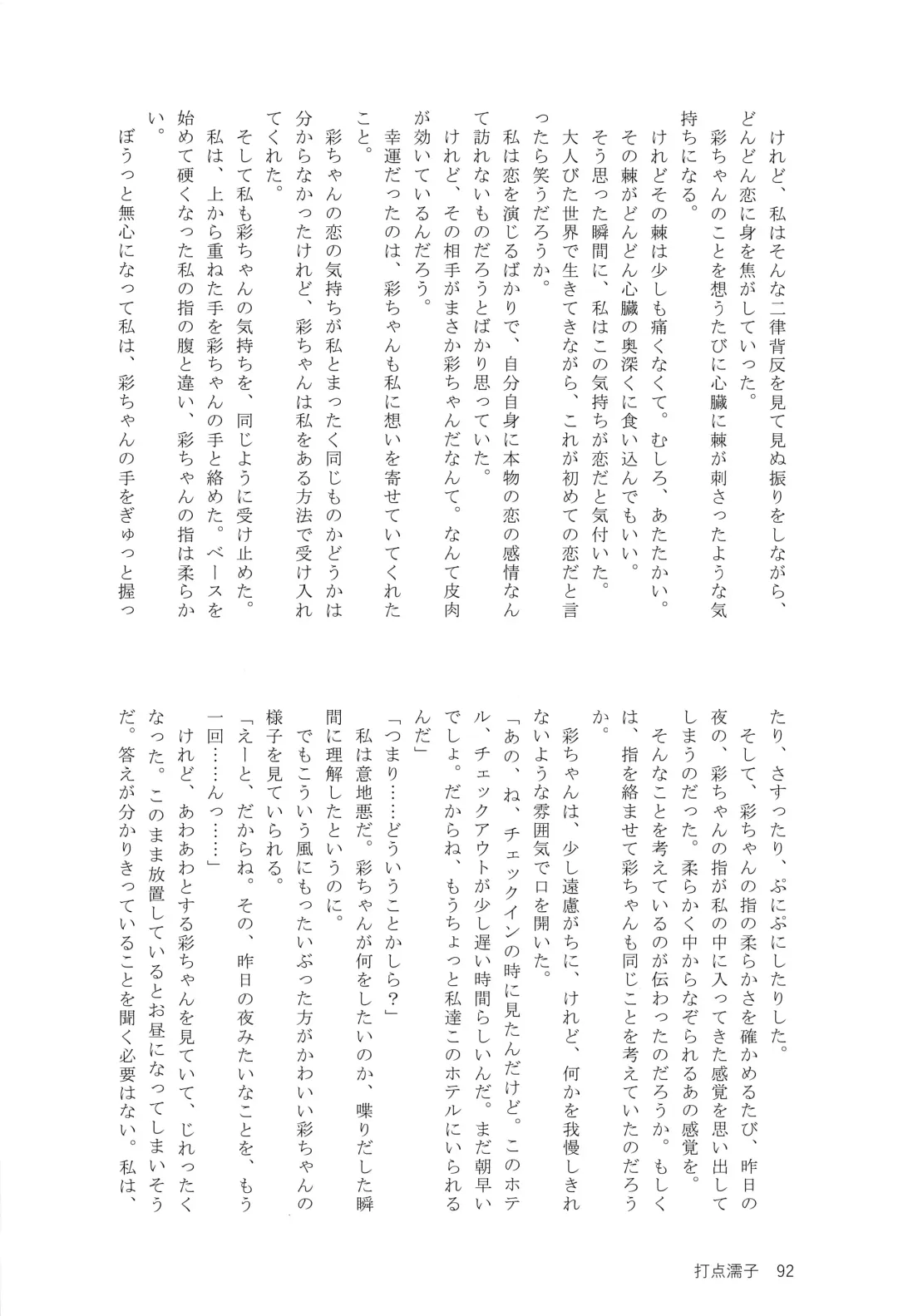 Ame ga Furu kara Fhentai - Page 91