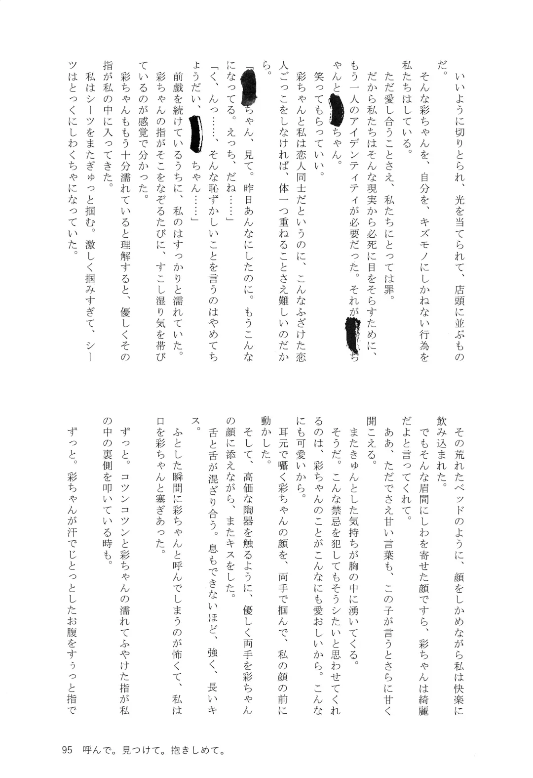 Ame ga Furu kara Fhentai - Page 94