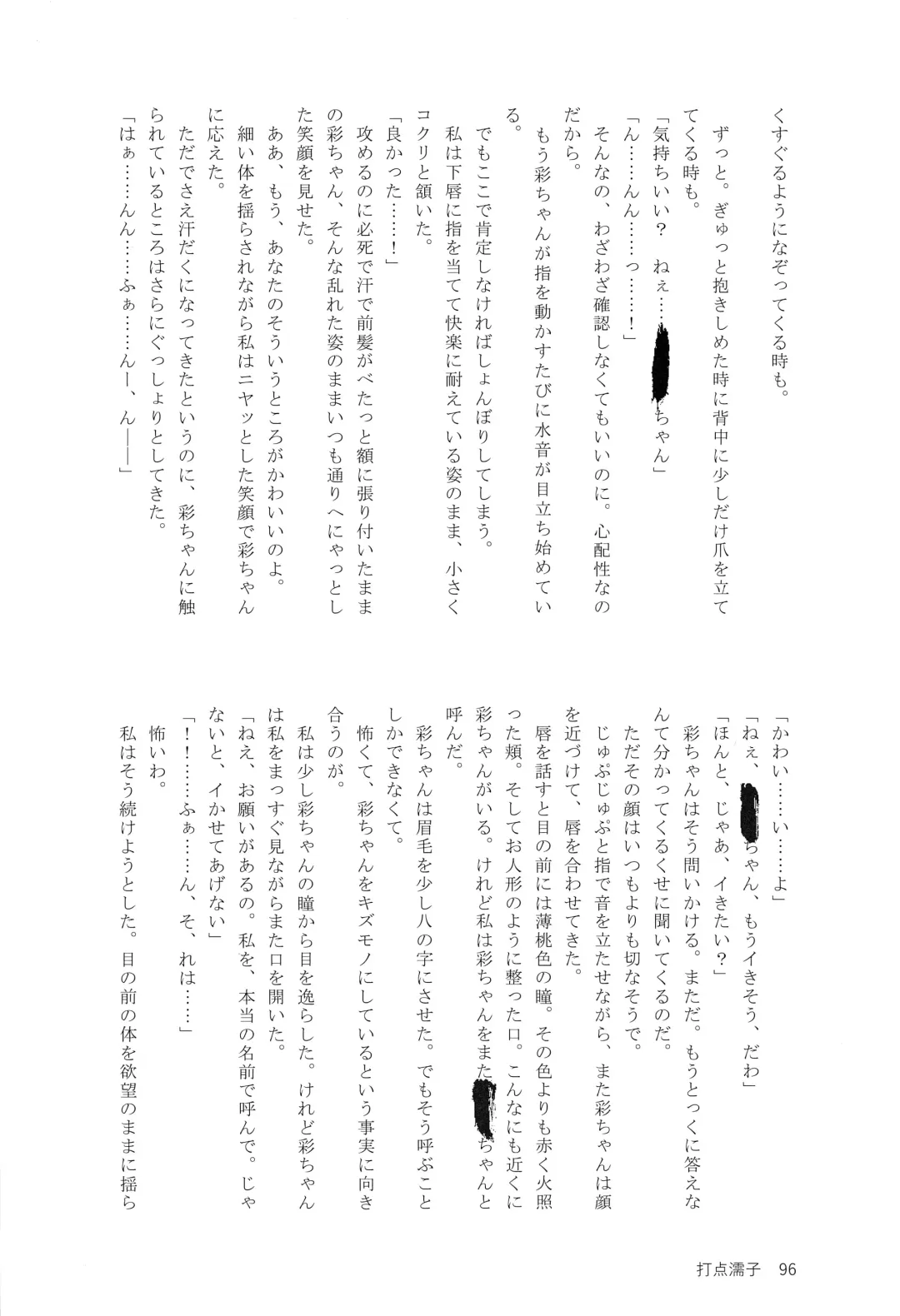 Ame ga Furu kara Fhentai - Page 95