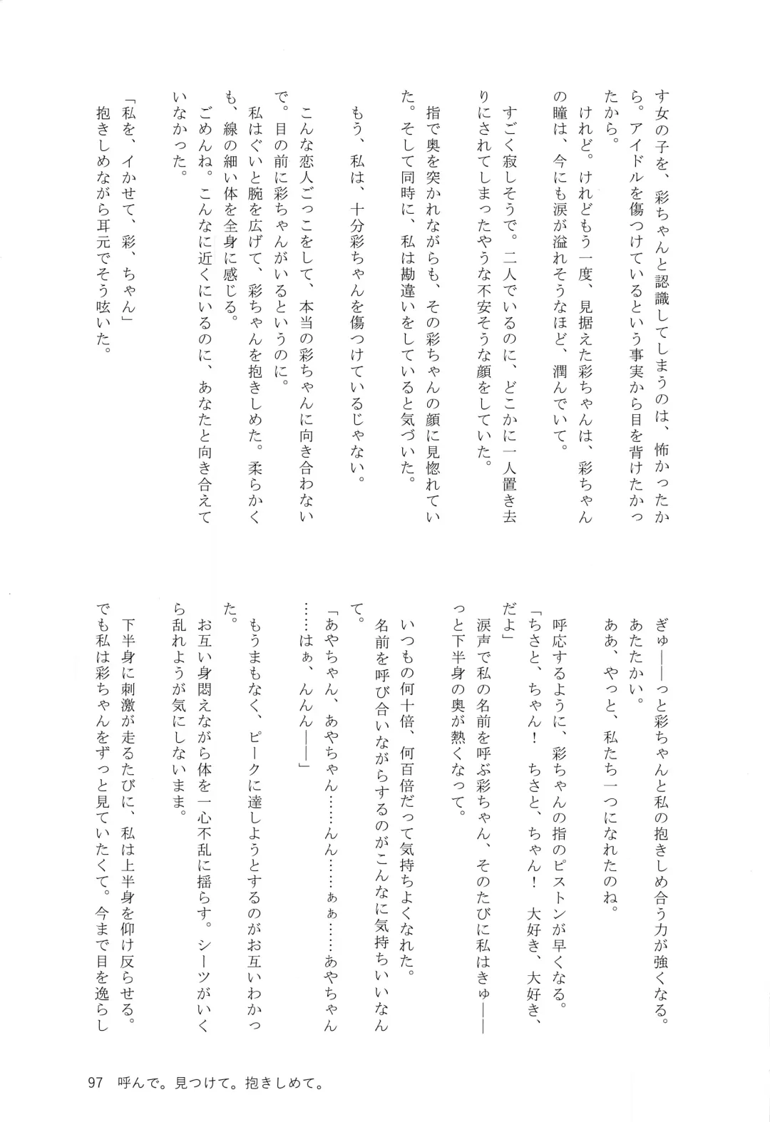 Ame ga Furu kara Fhentai - Page 96