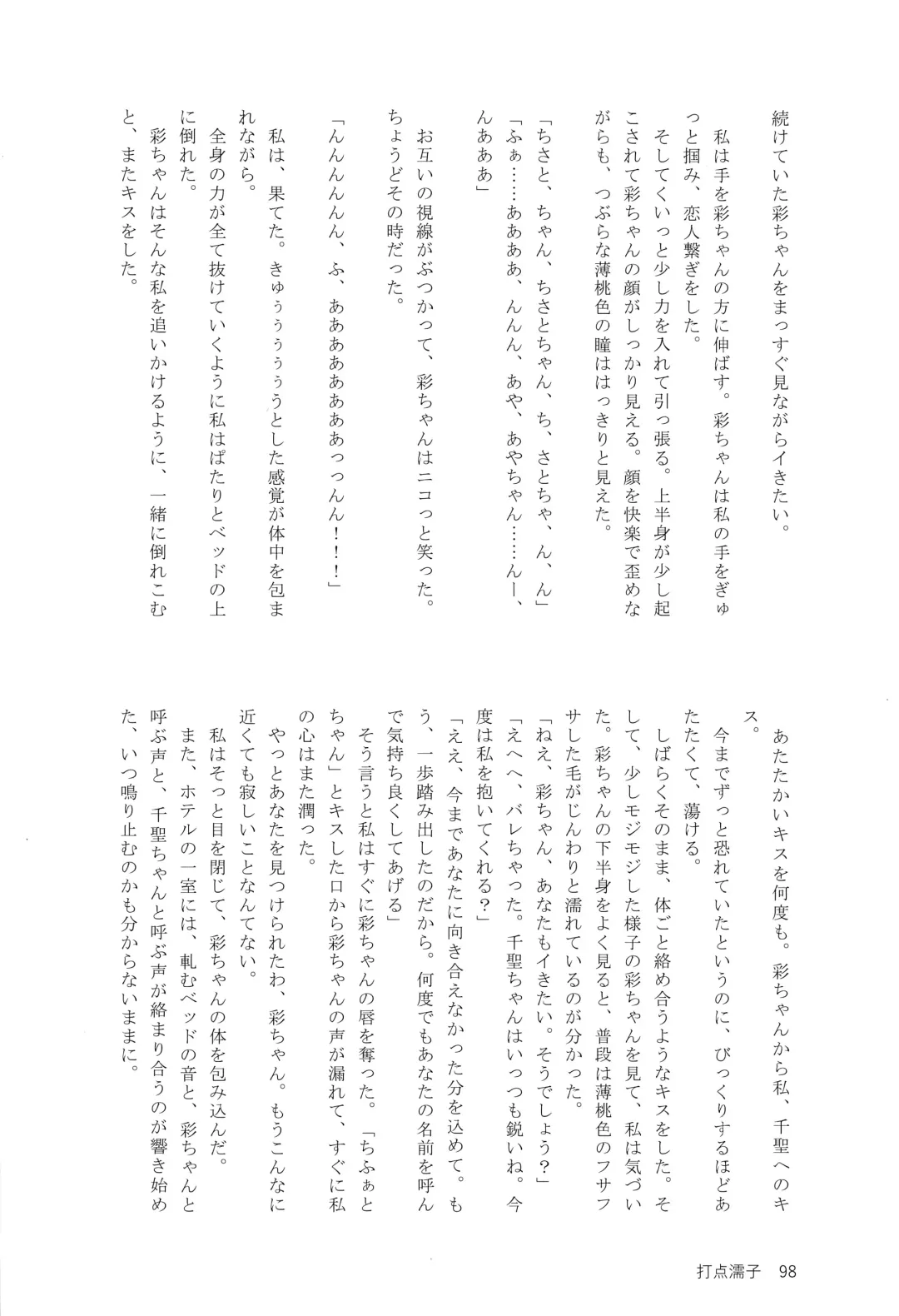 Ame ga Furu kara Fhentai - Page 97