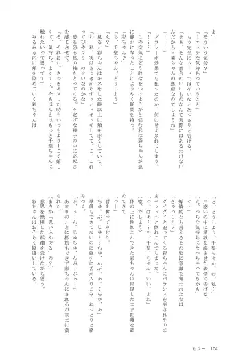 Ame ga Furu kara Fhentai - Page 103