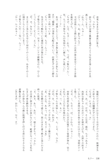 Ame ga Furu kara Fhentai - Page 107