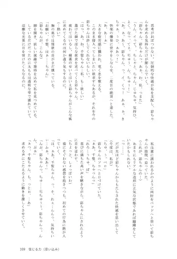 Ame ga Furu kara Fhentai - Page 108