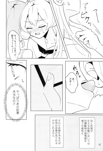 Ame ga Furu kara Fhentai - Page 11