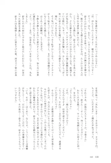 Ame ga Furu kara Fhentai - Page 117