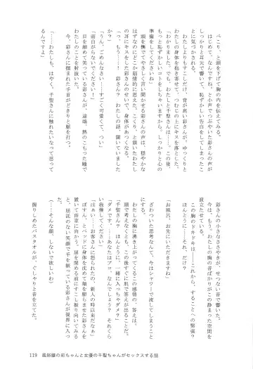 Ame ga Furu kara Fhentai - Page 118