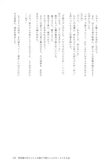 Ame ga Furu kara Fhentai - Page 124