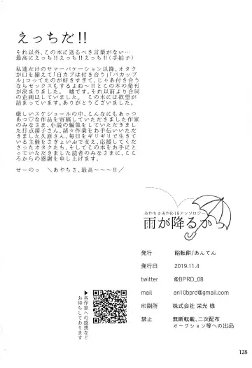 Ame ga Furu kara Fhentai - Page 127