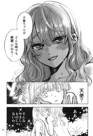 Ame ga Furu kara Fhentai - Page 38