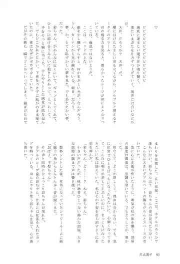 Ame ga Furu kara Fhentai - Page 89