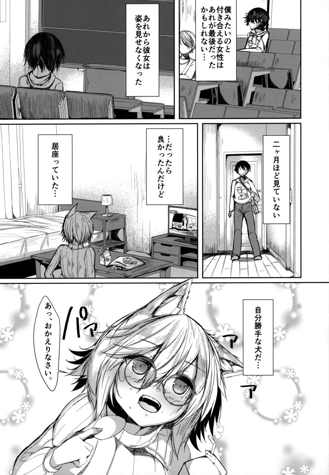 Kemokemomimimimi Fhentai - Page 53