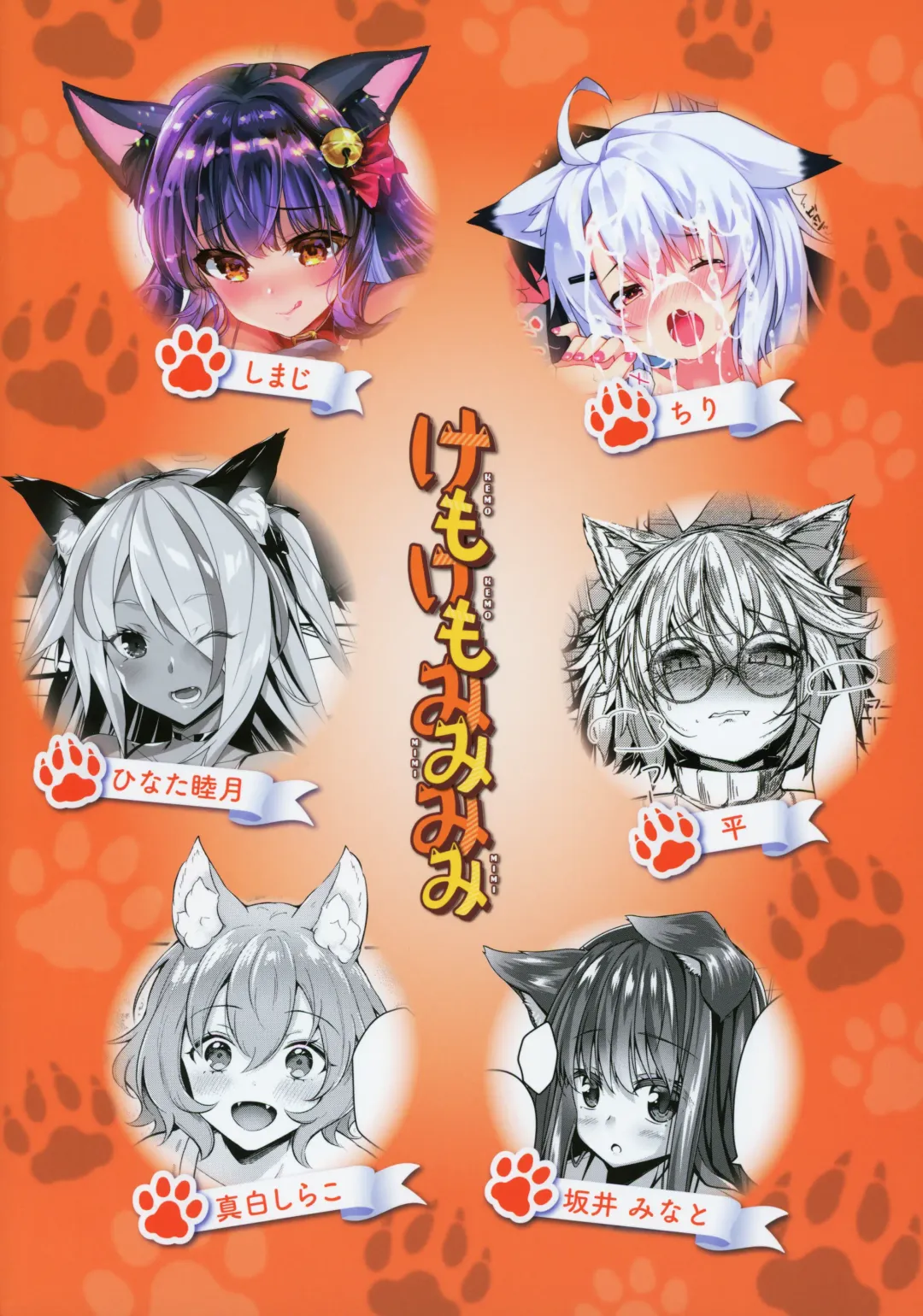 Kemokemomimimimi Fhentai - Page 72