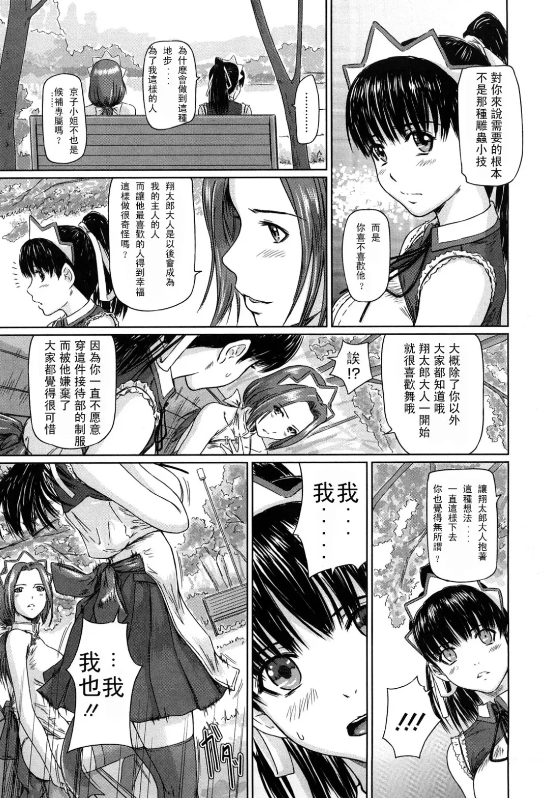 [Kisaragi Gunma] Mai Favorite Fhentai - Page 106