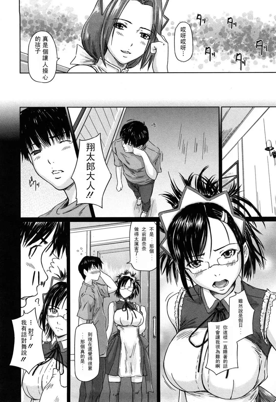 [Kisaragi Gunma] Mai Favorite Fhentai - Page 107