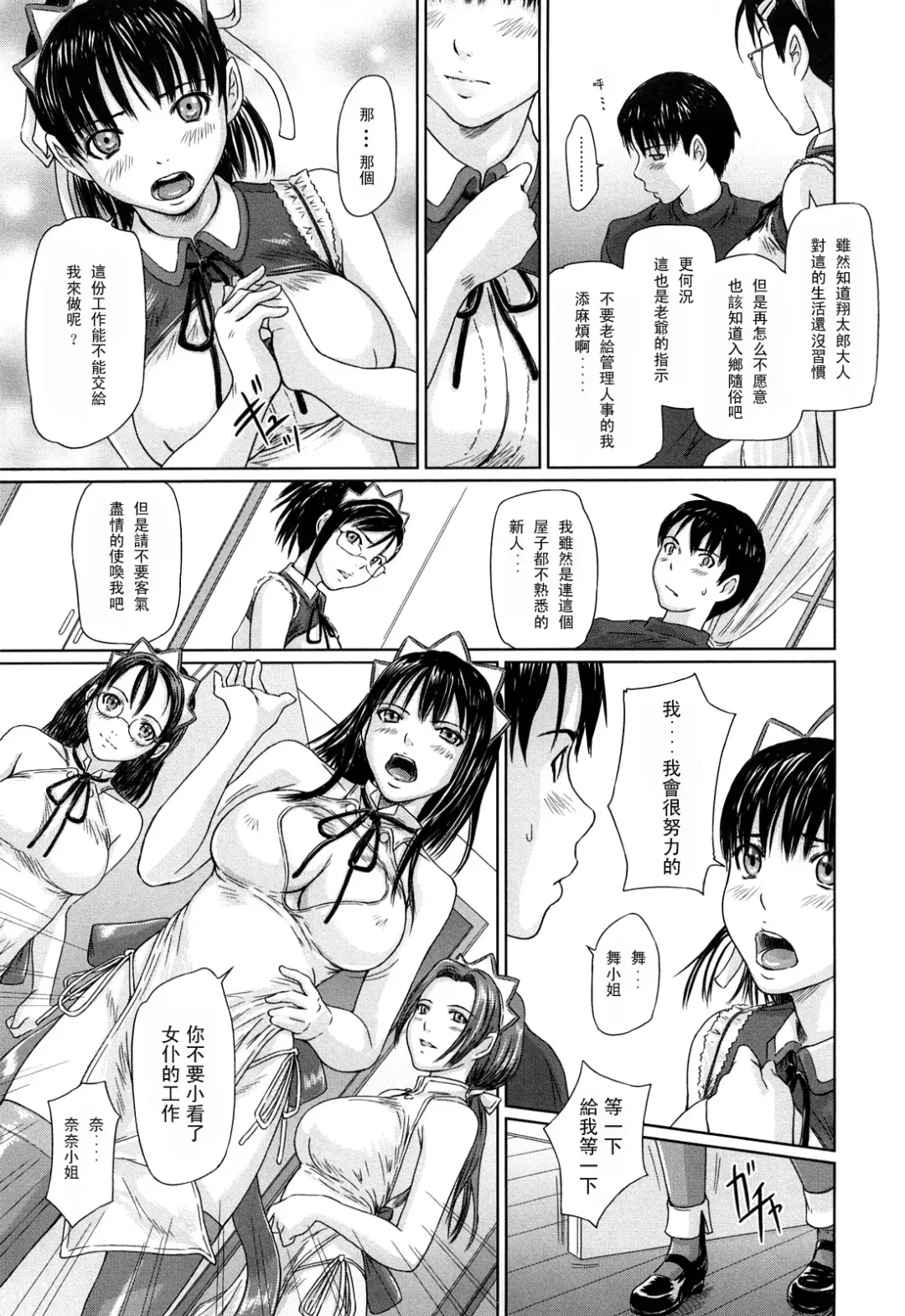 [Kisaragi Gunma] Mai Favorite Fhentai - Page 12