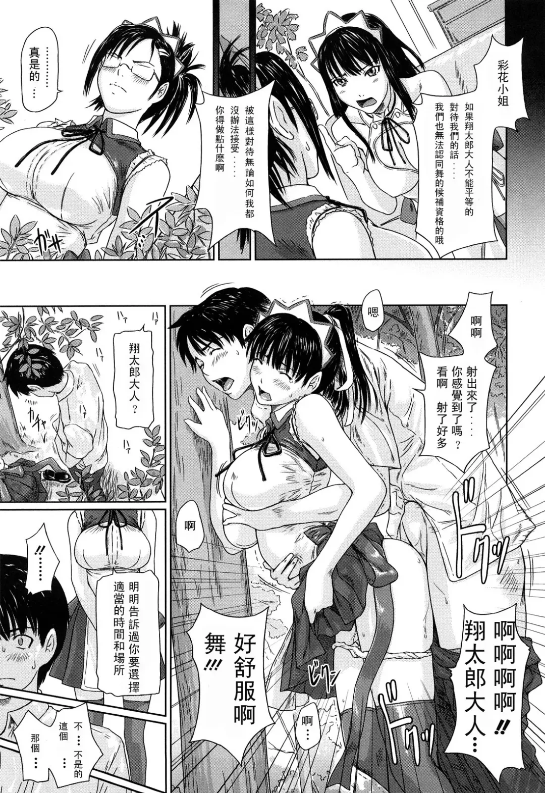 [Kisaragi Gunma] Mai Favorite Fhentai - Page 34