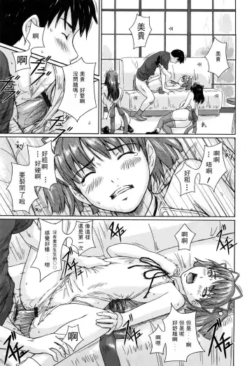 [Kisaragi Gunma] Mai Favorite Fhentai - Page 74