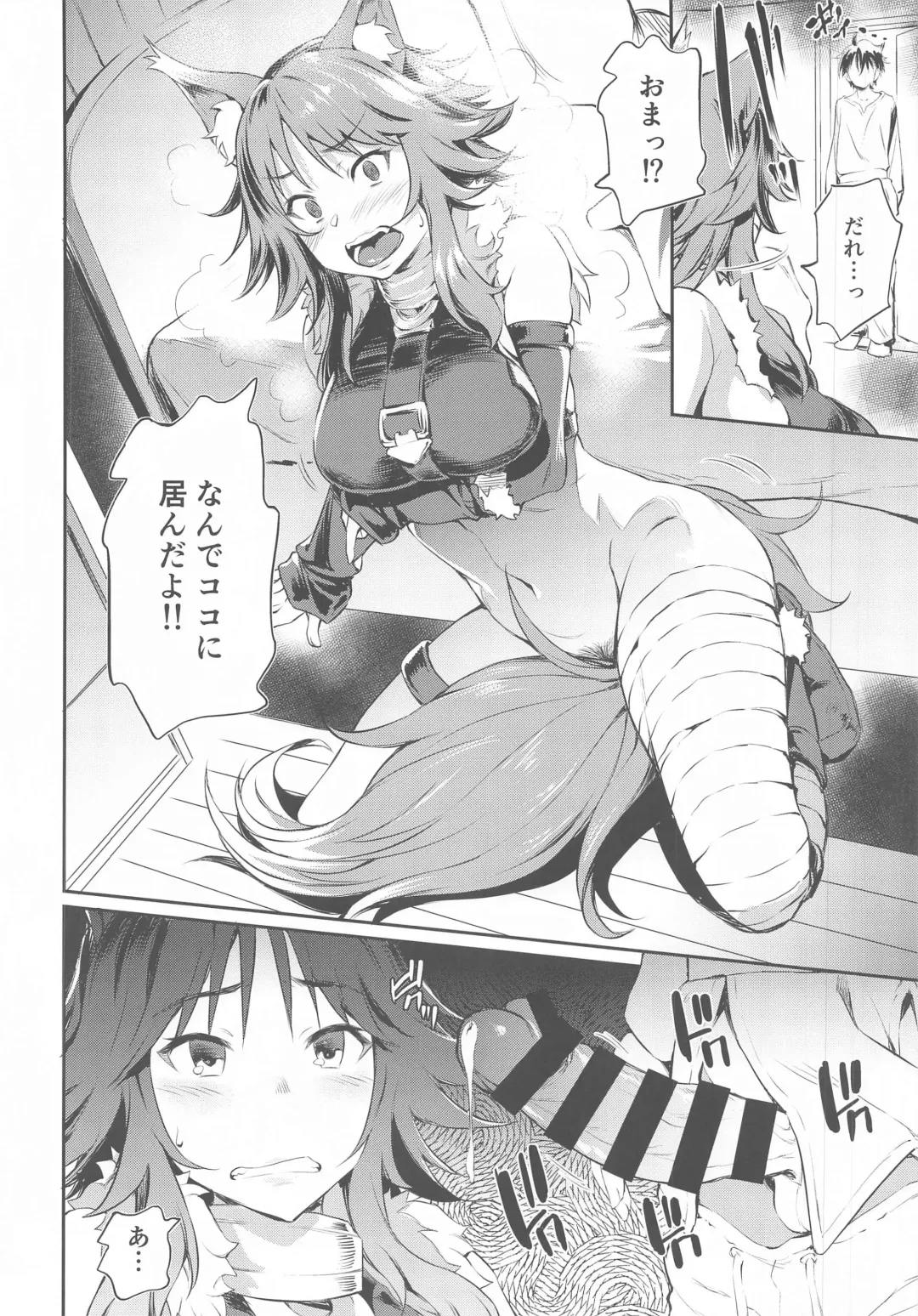 [Inu] Makoto Hatsujouchuu Fhentai - Page 12