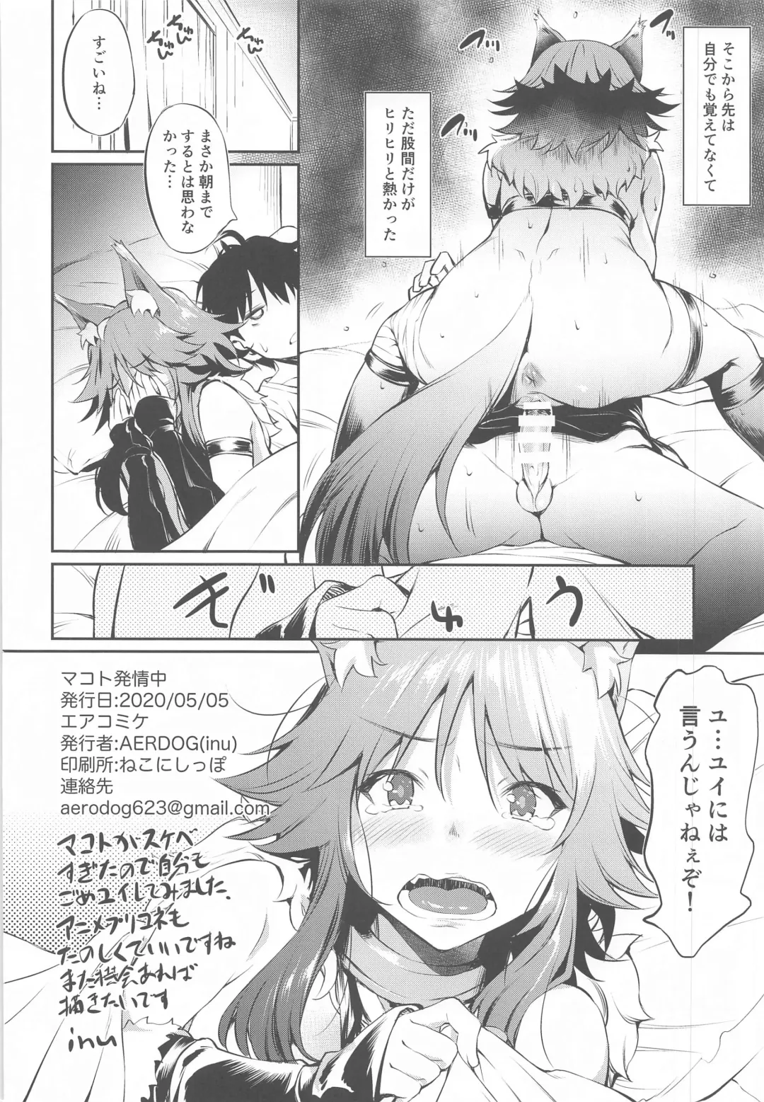 [Inu] Makoto Hatsujouchuu Fhentai - Page 26