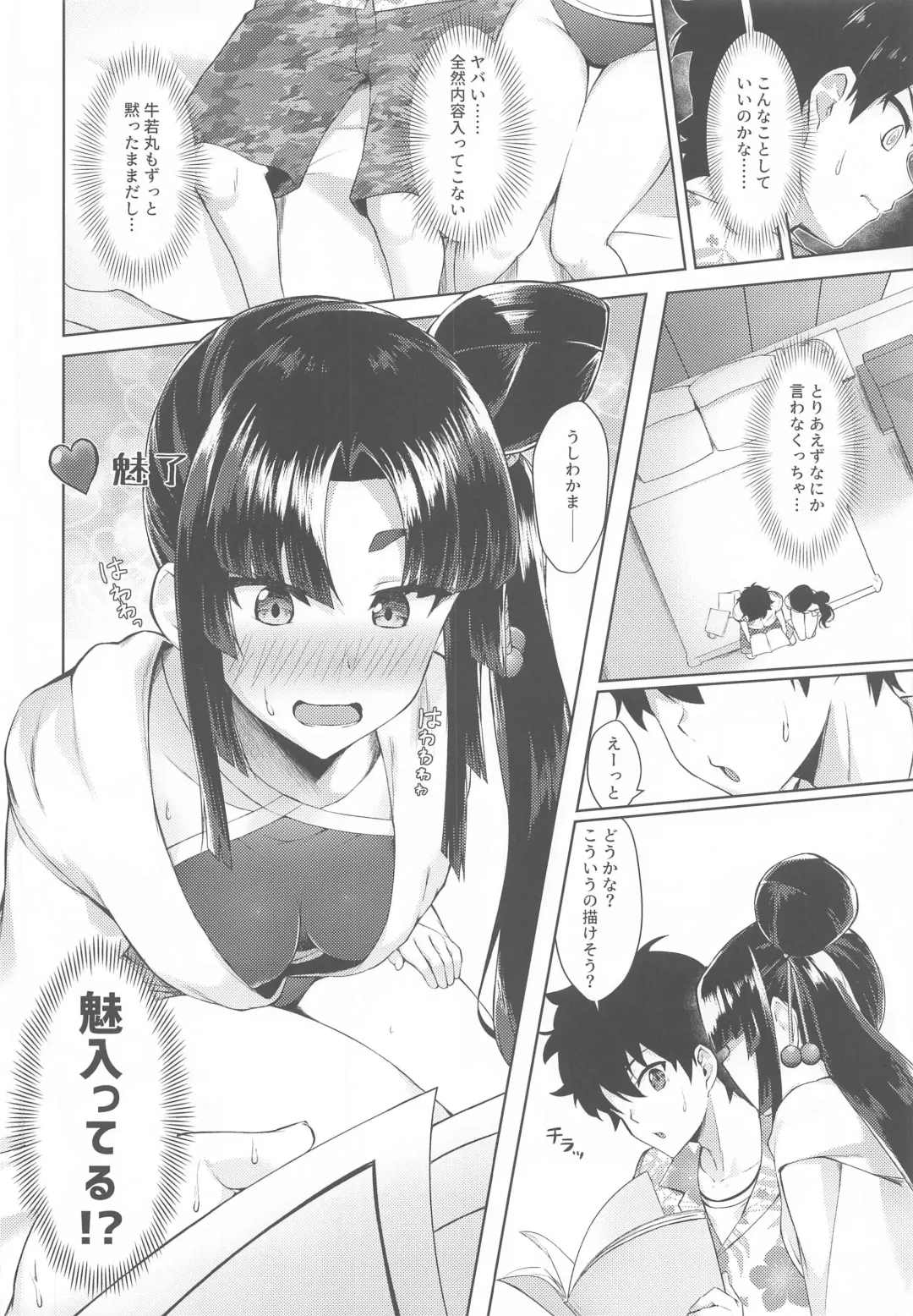 [Pinta] Ushiwakamaru to Genkou Seikatsu Fhentai - Page 5