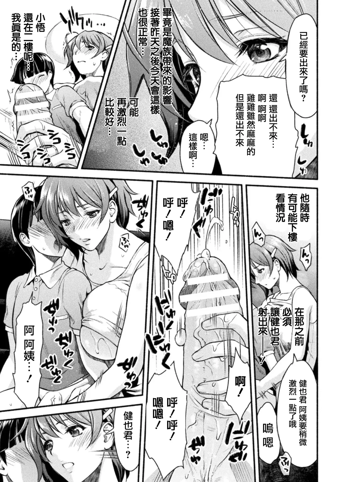 [Karasuma Nishiki] Mama wa Taimanin THE COMIC Ch. 2-3 Fhentai - Page 18