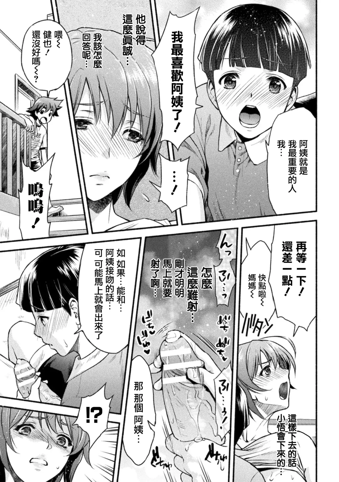 [Karasuma Nishiki] Mama wa Taimanin THE COMIC Ch. 2-3 Fhentai - Page 20