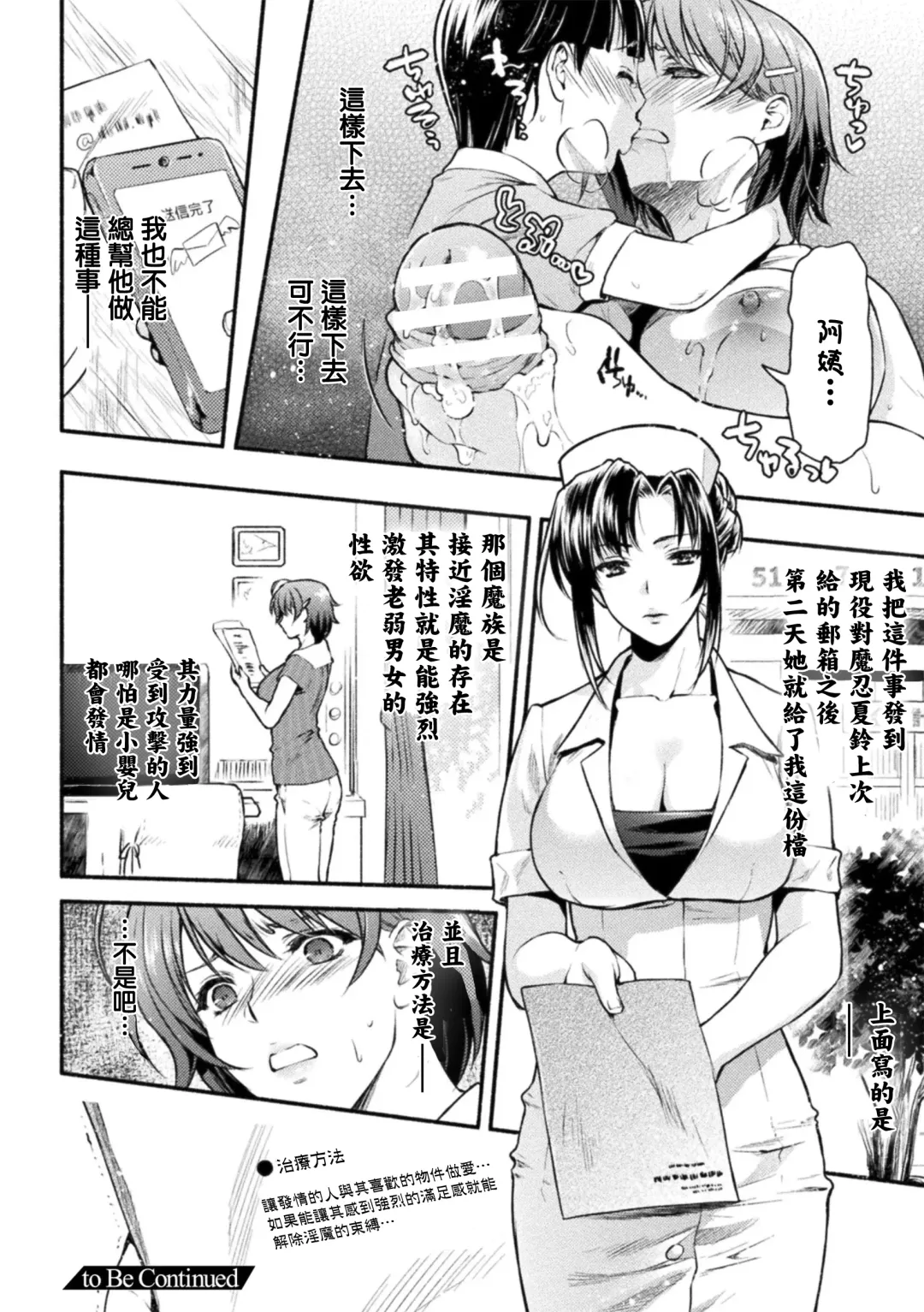 [Karasuma Nishiki] Mama wa Taimanin THE COMIC Ch. 2-3 Fhentai - Page 23