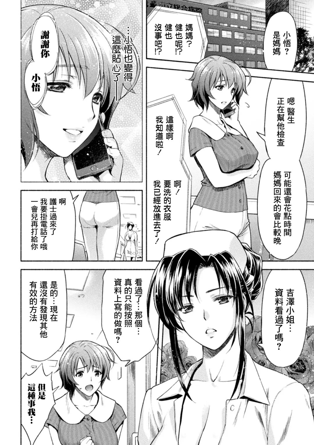 [Karasuma Nishiki] Mama wa Taimanin THE COMIC Ch. 2-3 Fhentai - Page 25