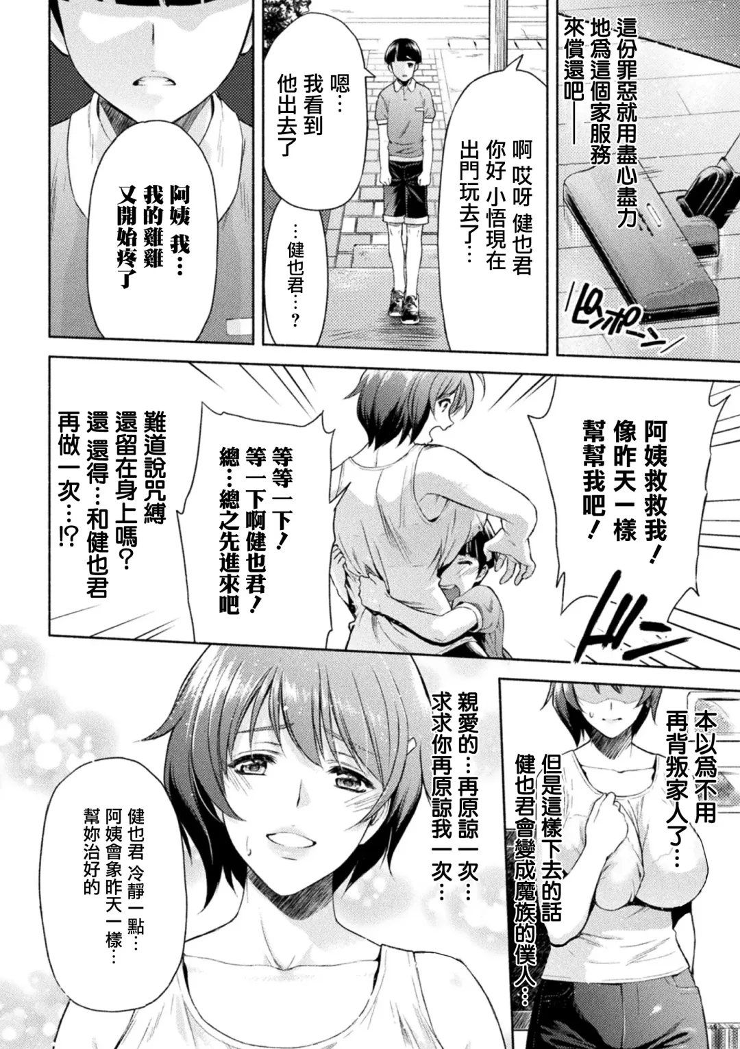 [Karasuma Nishiki] Mama wa Taimanin THE COMIC Ch. 2-3 Fhentai - Page 37